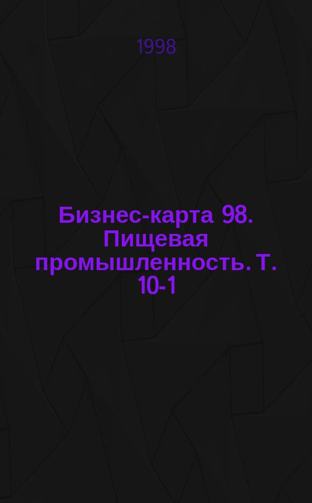 Бизнес-карта 98. Пищевая промышленность. Т. 10-1 : Кондитерские изделия. Пищеконцентраты. Сахар. Чай. Кофе