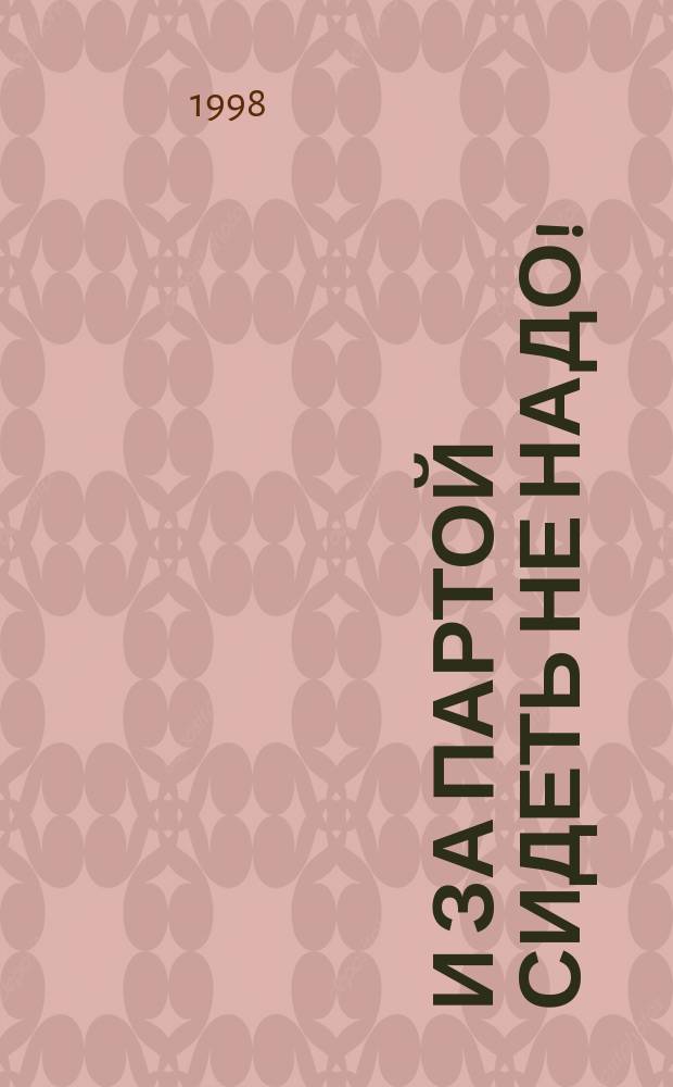 ...И за партой сидеть не надо! : Столич. образование для старшеклассников и взрослых