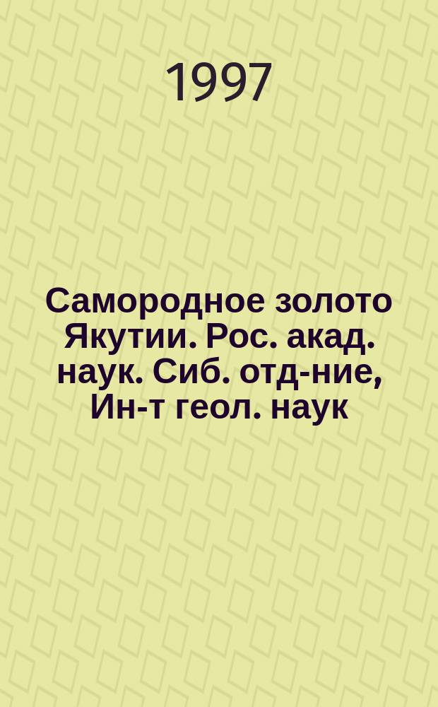 Самородное золото Якутии. Рос. акад. наук. Сиб. отд-ние, Ин-т геол. наук : Кулар. р-н