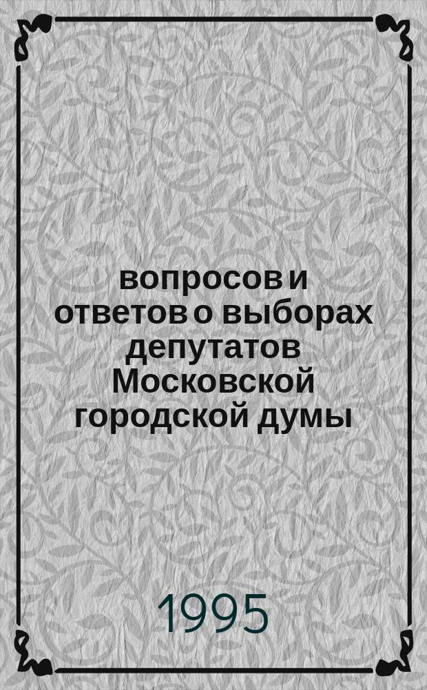 111 вопросов и ответов о выборах депутатов Московской городской думы
