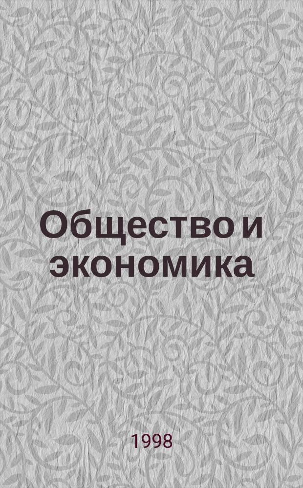Общество и экономика: социальные проблемы трансформации : Сб. науч. докл. к XIV Конгр. Всемир. социолог. ассоц