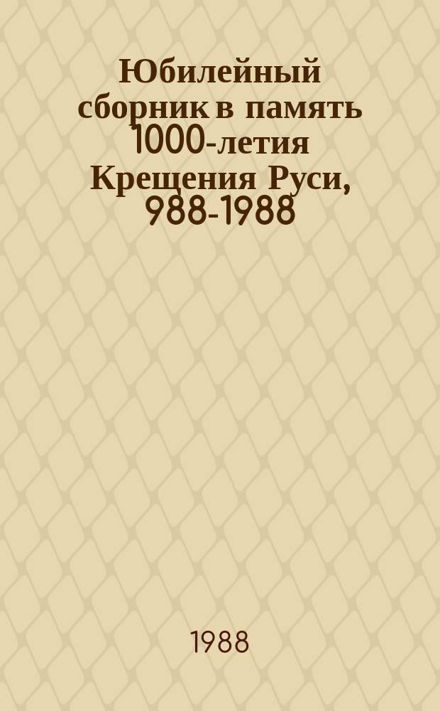 Юбилейный сборник в память 1000-летия Крещения Руси, 988-1988