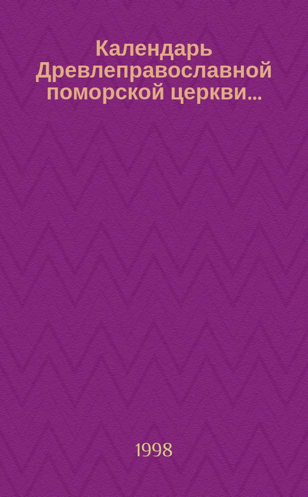 Календарь Древлеправославной поморской церкви ...