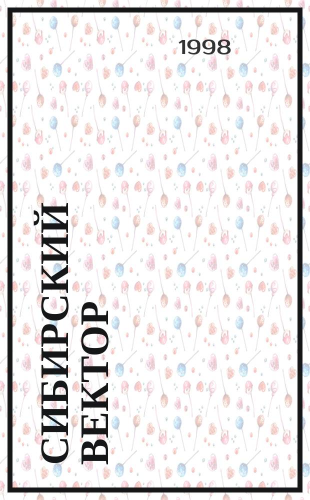 Сибирский вектор : Выборы губернатора Краснояр. края