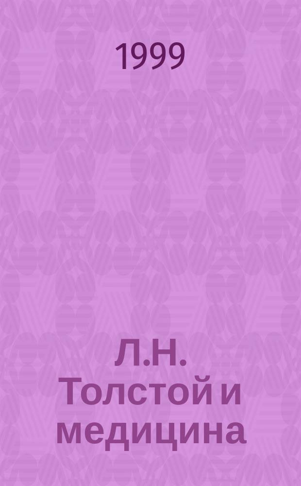 Л.Н. Толстой и медицина : (В хронол. освещении с указанием лит. источников)