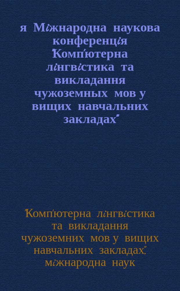 3-я Мiжнародна наукова конференцiя "Комп'ютерна лiнгвiстика та викладання чужоземных мов у вищих навчальних закладах", Квiтень 27-30 1998 г., Львiв : Тези доповiдей