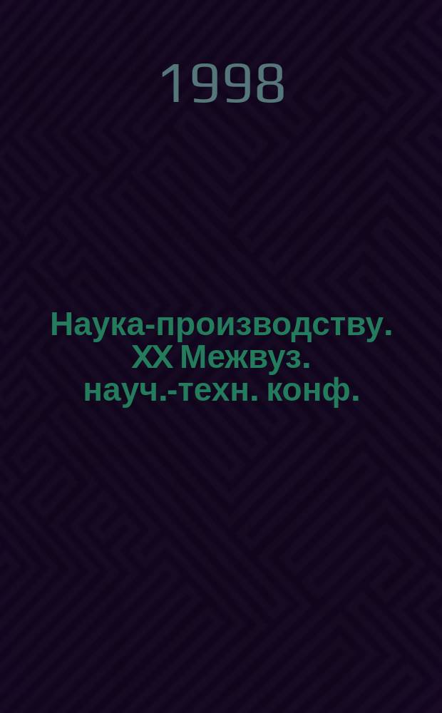 Наука-производству. XX Межвуз. науч.-техн. конф.