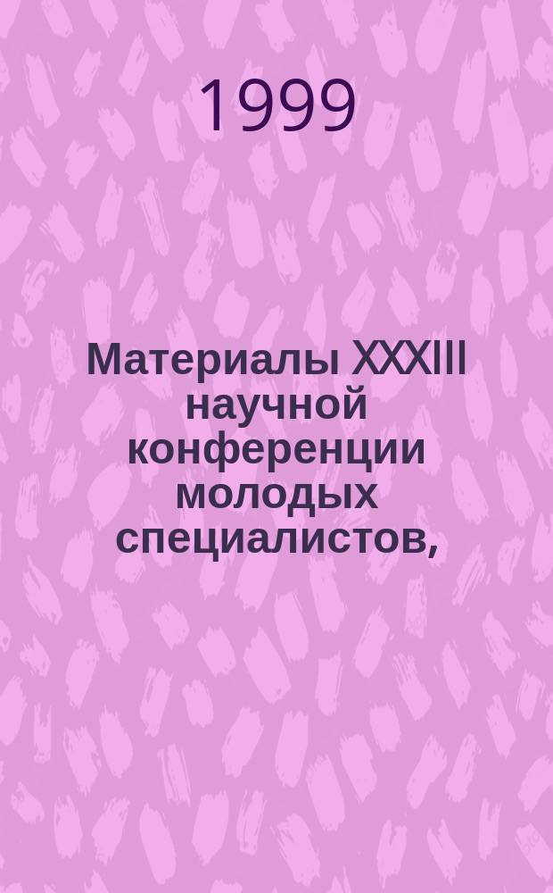 Материалы XXXIII научной конференции молодых специалистов, (30-31 марта 1998 г.)