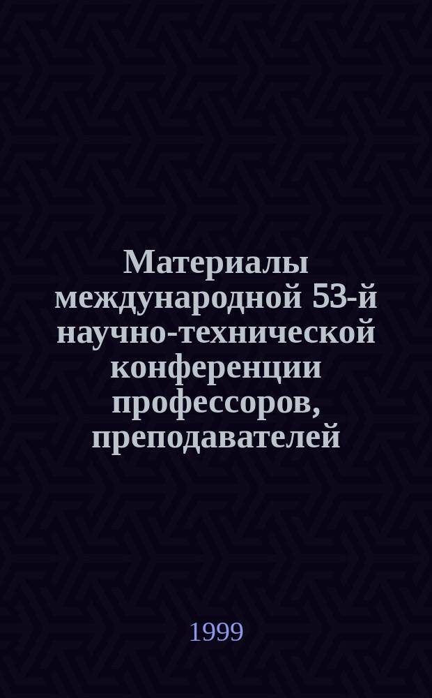 Материалы международной 53-й научно-технической конференции профессоров, преподавателей, научных работников и аспирантов Белорусской государственной политехнической академии. Ч. 1
