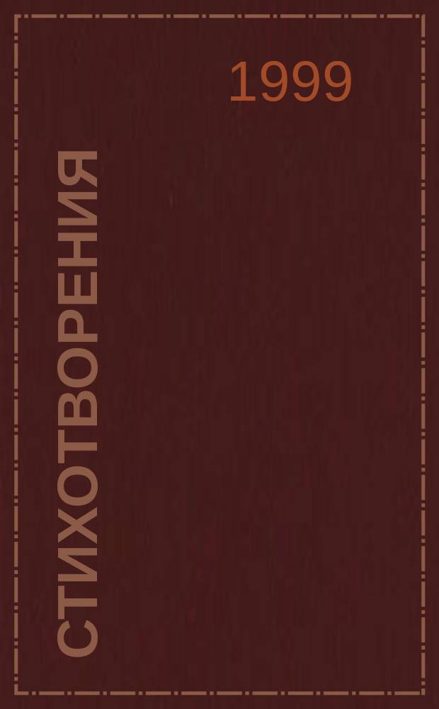 Стихотворения; Поэмы; Драматургия; Эссе / А. Ахматова, М. Цветаева; Сост., авт. предисл., справ. и метод. материалов Л.Д. Страхова