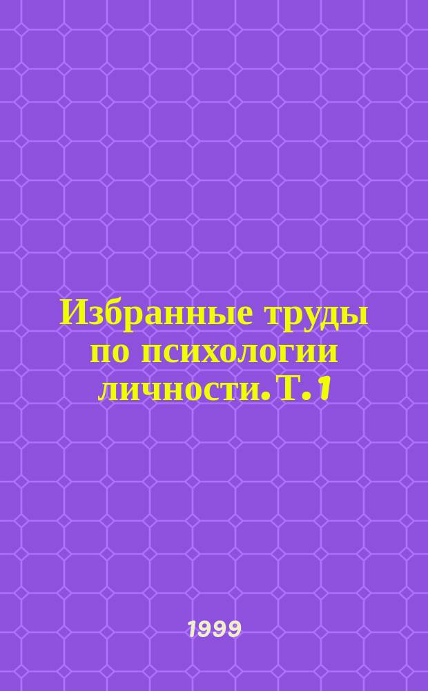 Избранные труды по психологии личности. Т. 1 : Психика и жизнь