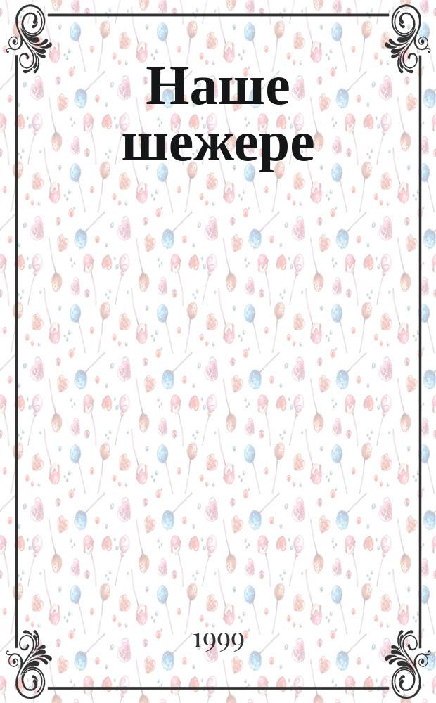 Наше шежере : История елан. башкир