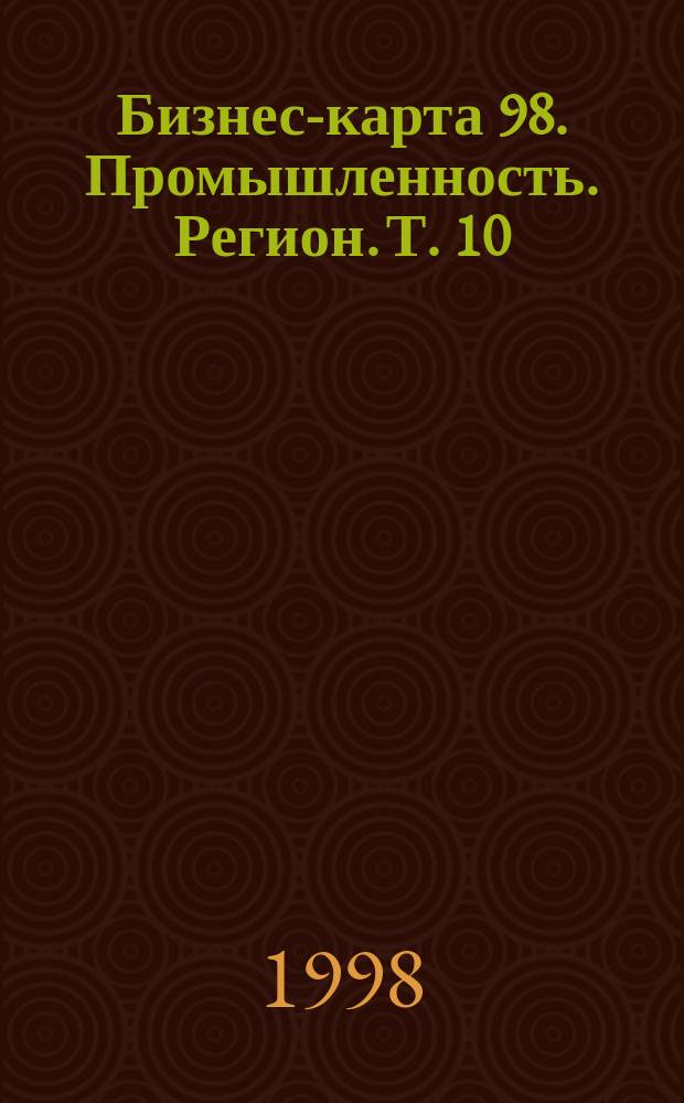 Бизнес-карта 98. Промышленность. [Регион]. Т. 10 : Поволжье
