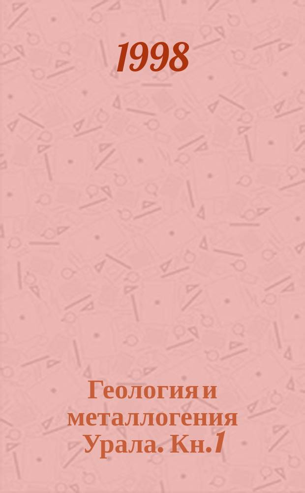 Геология и металлогения Урала. Кн. 1 : Геология и минерагения Урала