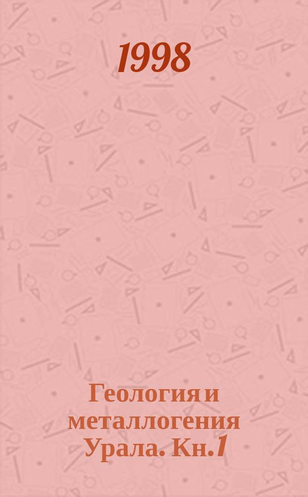 Геология и металлогения Урала. Кн. 1 : Геология и минерагения Урала