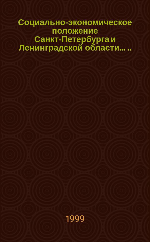 Социально-экономическое положение Санкт-Петербурга и Ленинградской области ... ... в январе - августе 1999 года