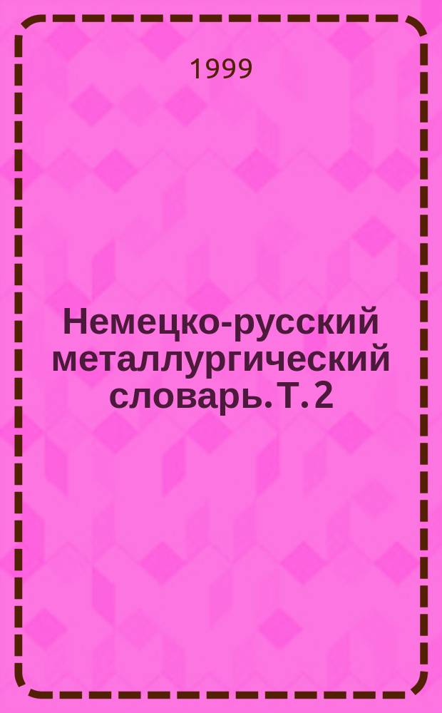 Немецко-русский металлургический словарь. Т. 2 : N - Z