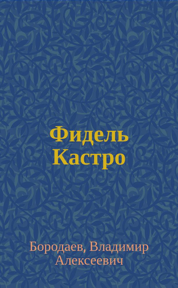Фидель Кастро : Полит. биография