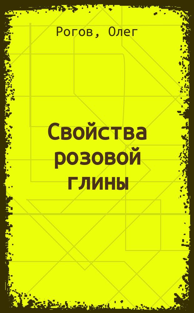 Цикл сара дж маас королевство шипов. Королева шипов и роз книга аннотация. Мария садловская книги. Кино испанская роза. Королева шипов и роз книга.