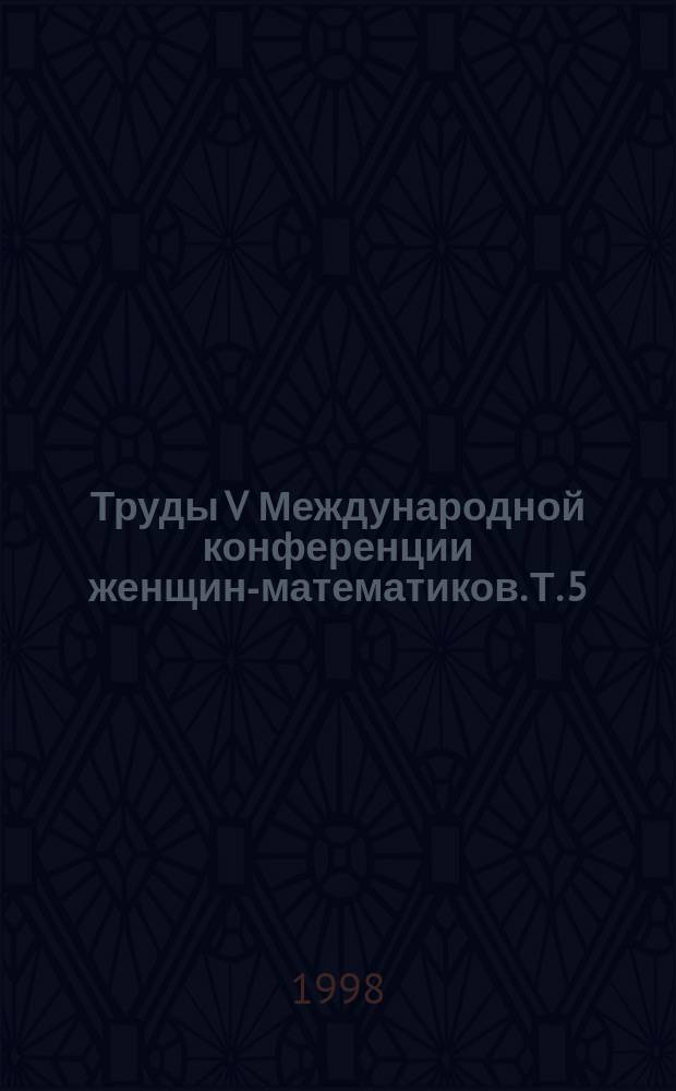Труды V Международной конференции женщин-математиков. Т. 5 : [Математика. Экономика