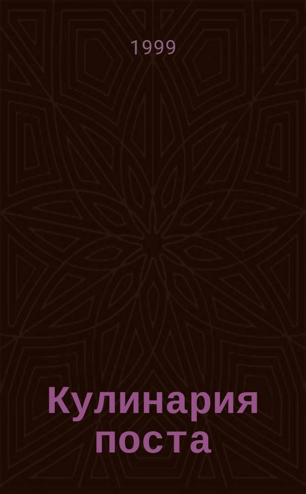 Кулинария поста : Мучные и крупяные изделия