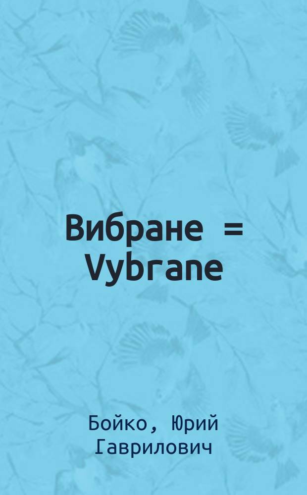 Вибране = Vybrane (Ausgew&auml;hlte Schriften)