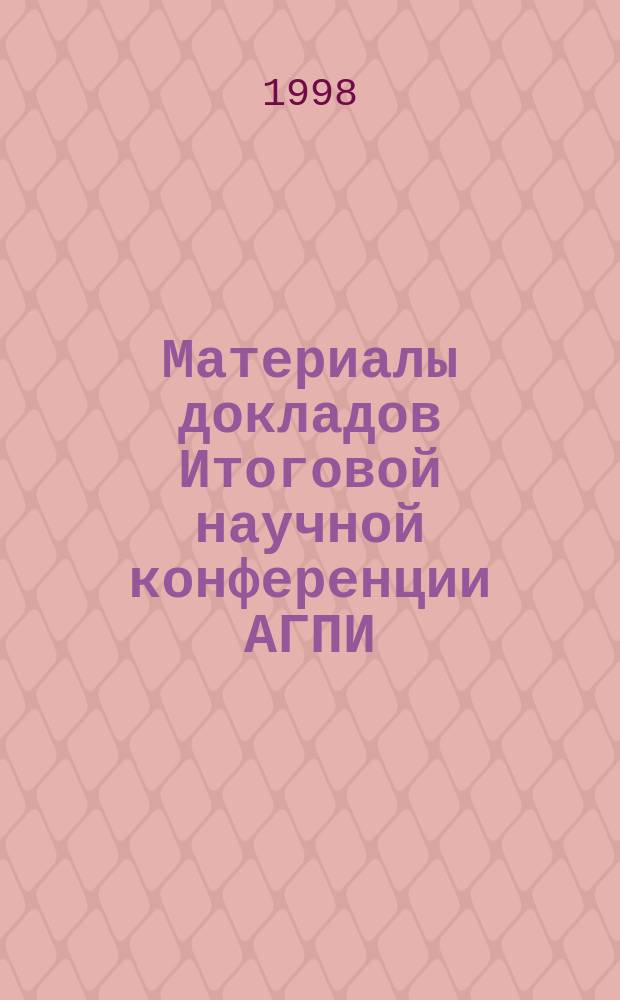 Материалы докладов Итоговой научной конференции АГПИ (23 апр. 1996 г.). [Ч.] 3 : Физика. Математика