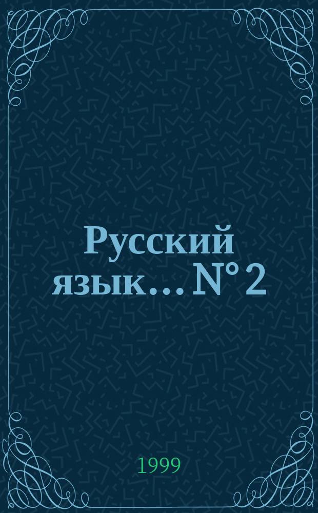 Русский язык. ...N° 2