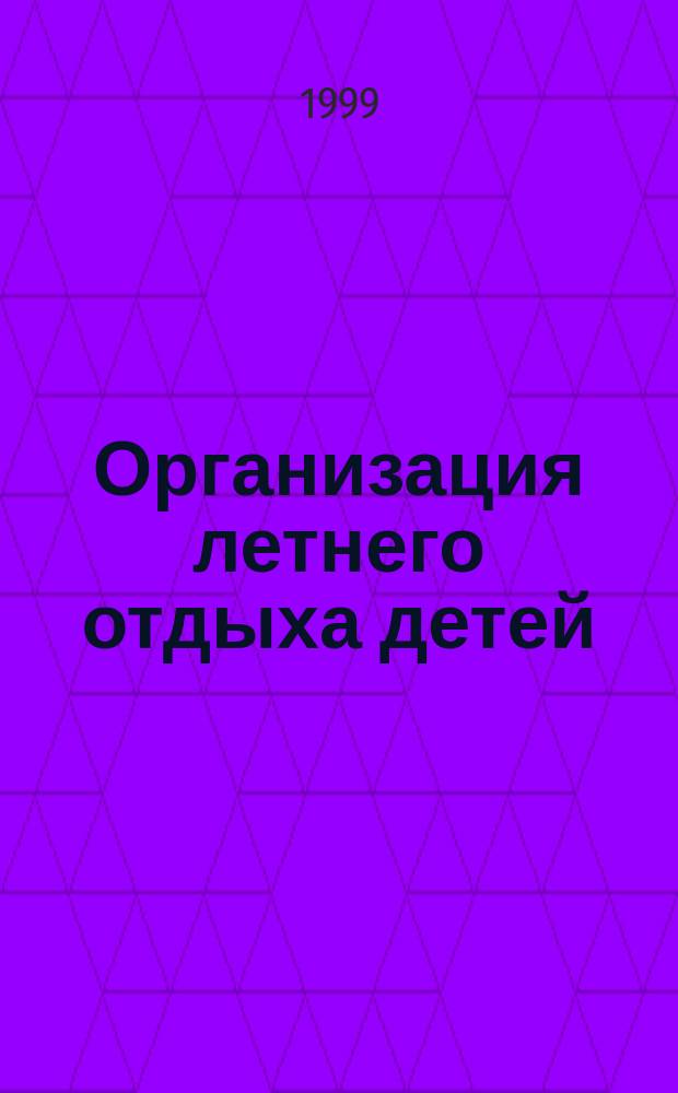 Организация летнего отдыха детей : Учеб.-метод.пособие