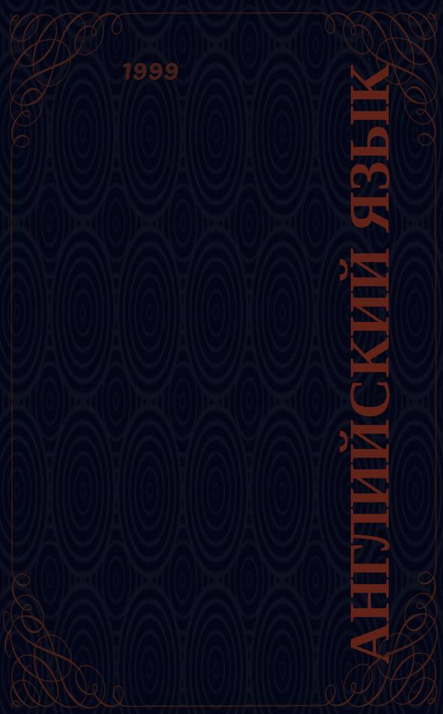 Английский язык : Задания по аннотированию и реферированию текстов полиграф. профиля : Для студентов инж. фак.
