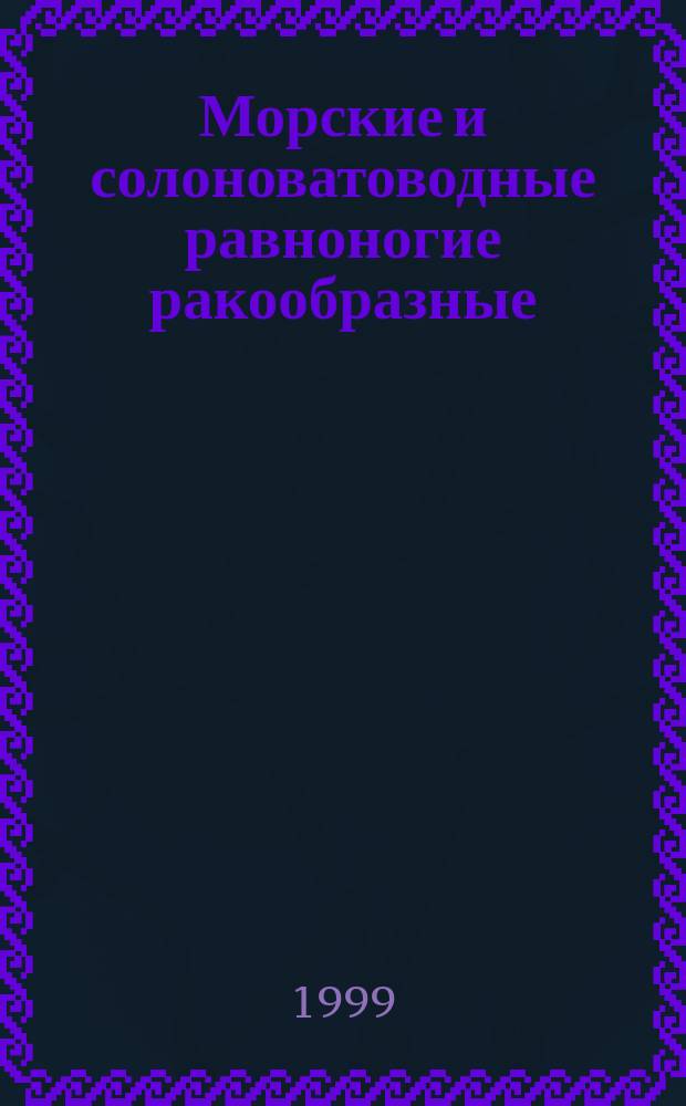 Морские и солоноватоводные равноногие ракообразные (Isopoda) холодных и умеренных вод северного полушария. Т. 3 : Подотряд Asellota