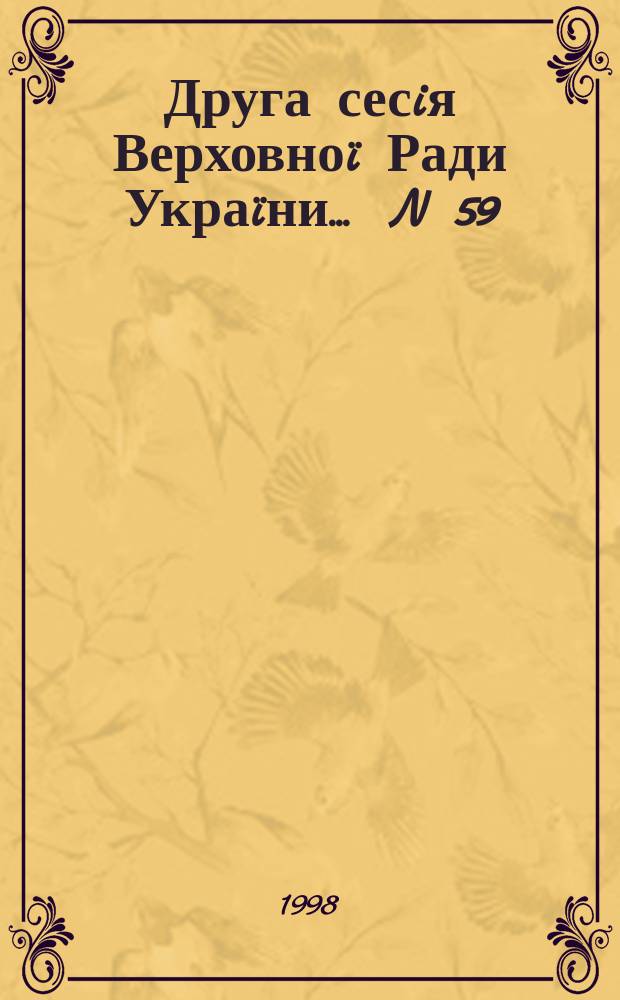Друга сесiя Верховноï Ради Украïни. ... N 59