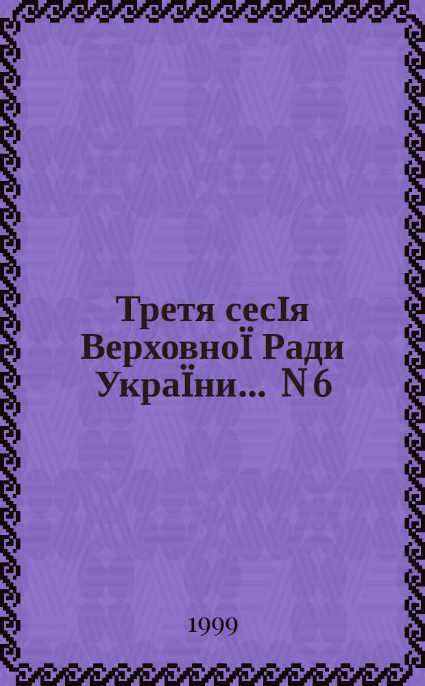 Третя сесiя Верховноï Ради Украïни. ... N 6