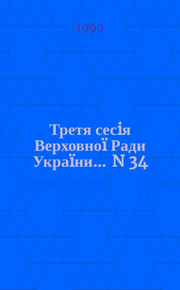 Третя сесiя Верховноï Ради Украïни. ... N 34