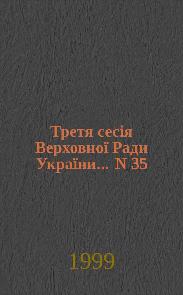 Третя сесiя Верховноï Ради Украïни. ... N 35