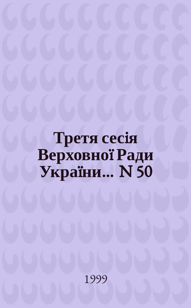 Третя сесiя Верховноï Ради Украïни. ... N 50