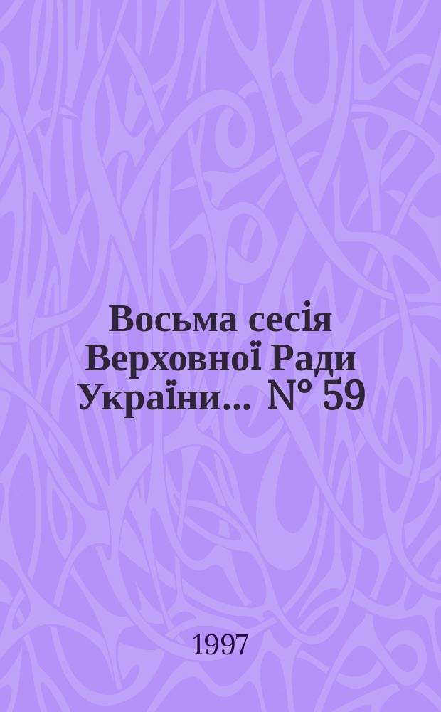Восьма сесiя Верховноï Ради Украïни. ... N° 59
