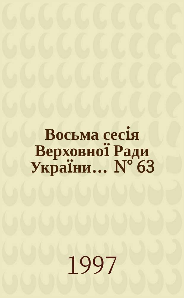 Восьма сесiя Верховноï Ради Украïни. ... N° 63
