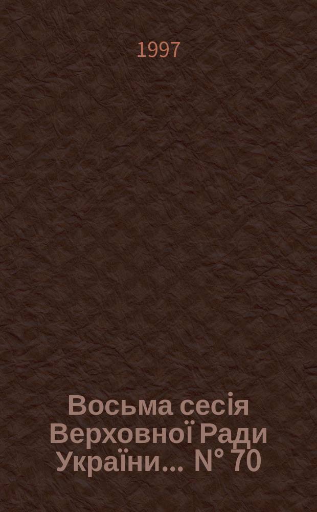 Восьма сесiя Верховноï Ради Украïни. ... N° 70