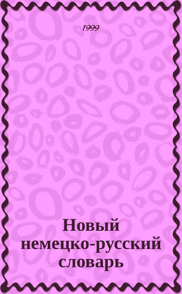 Новый немецко-русский словарь = Neues deutsch-russisches wörterbuch : 40000 слов
