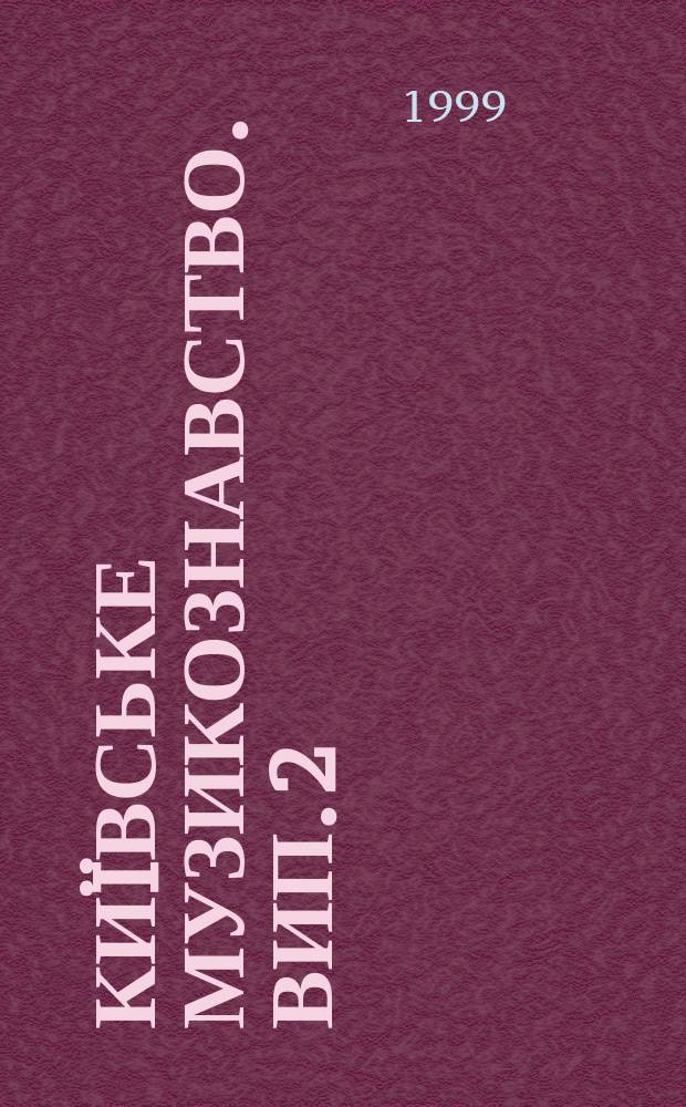 Ки&iuml;вське музикознавство. Вип. 2 : Проблеми музично&iuml; iнтерпретацi&iuml;