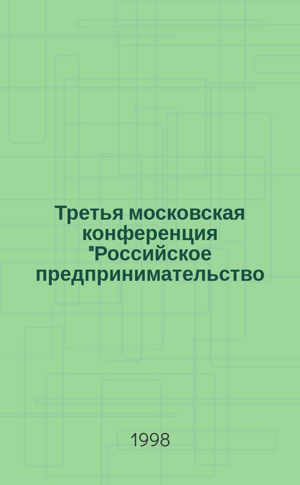 Третья московская конференция "Российское предпринимательство: истоки, традиции и современность"