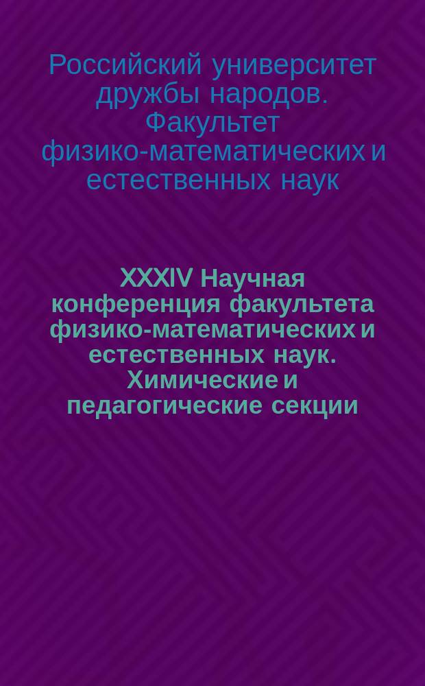 XXXIV Научная конференция факультета физико-математических и естественных наук. Химические и педагогические секции, 19-23 мая 1998 г. : Тез. докл