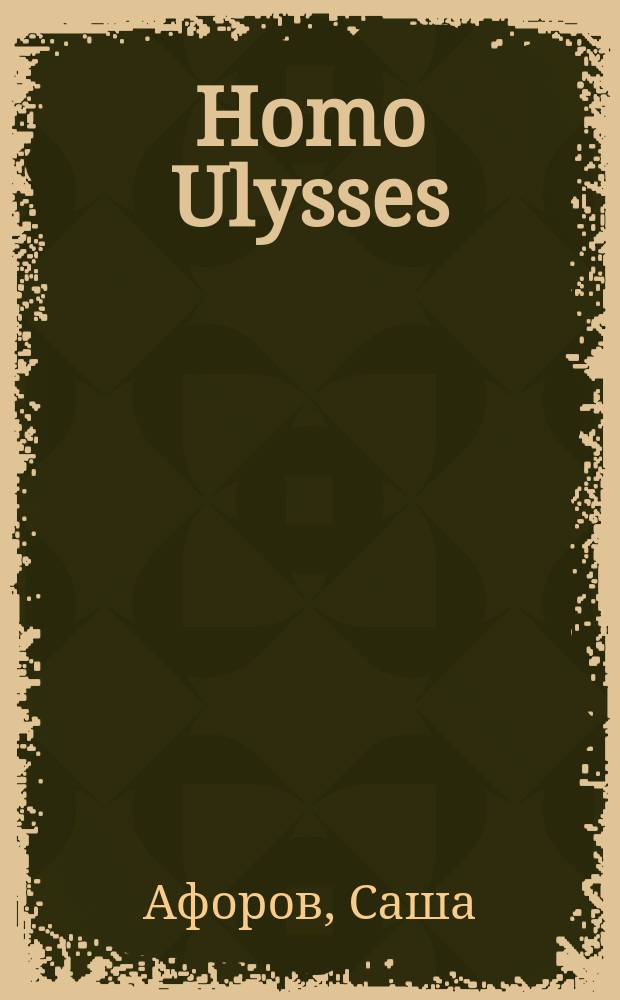 Homo Ulysses