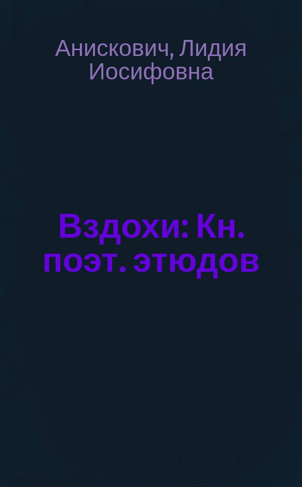 Вздохи : Кн. поэт. этюдов