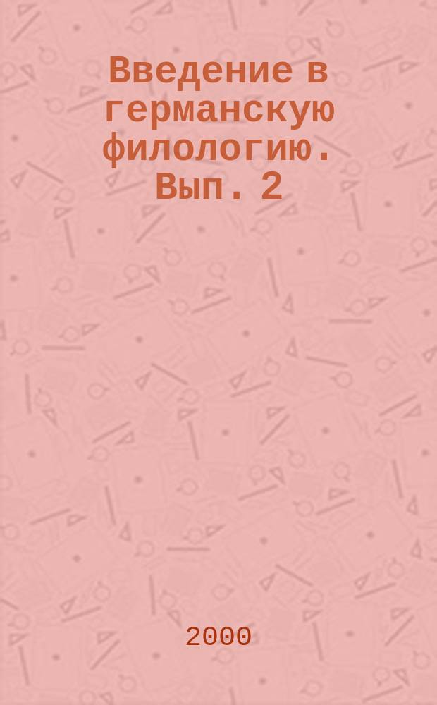 Введение в германскую филологию. Вып. 2 : Древнегерманский глагол