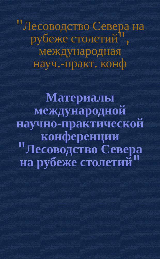 Материалы международной научно-практической конференции "Лесоводство Севера на рубеже столетий" (II Мелеховские чтения)