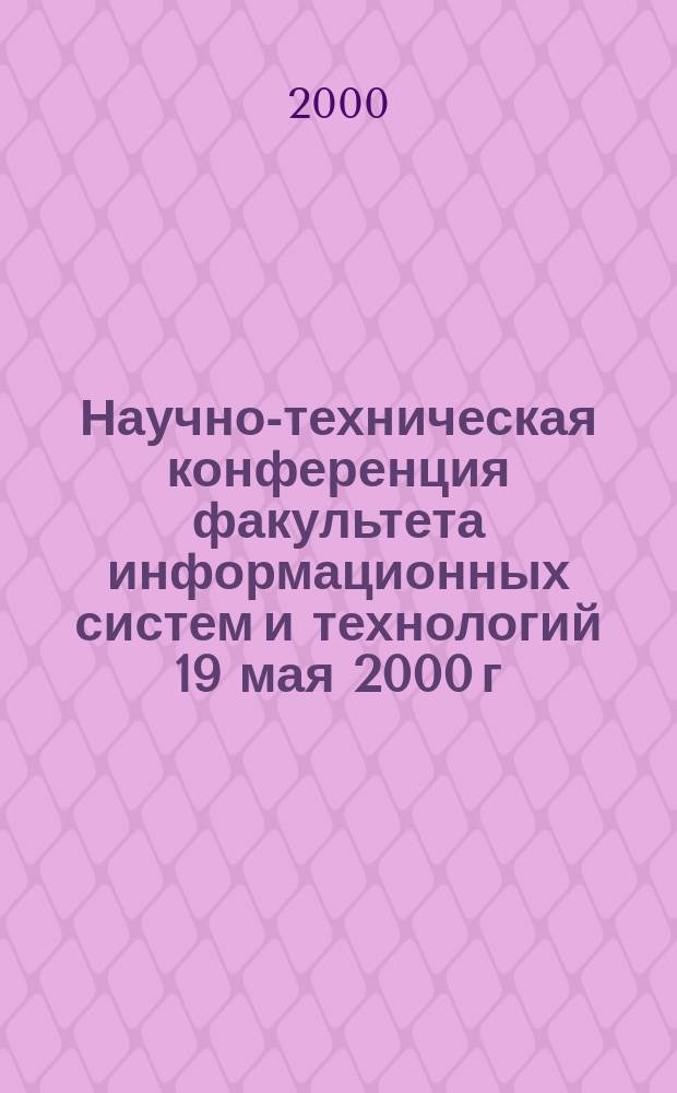 Научно-техническая конференция факультета информационных систем и технологий [19 мая 2000 г.] : ФИСТ-2000 : Тез. докл