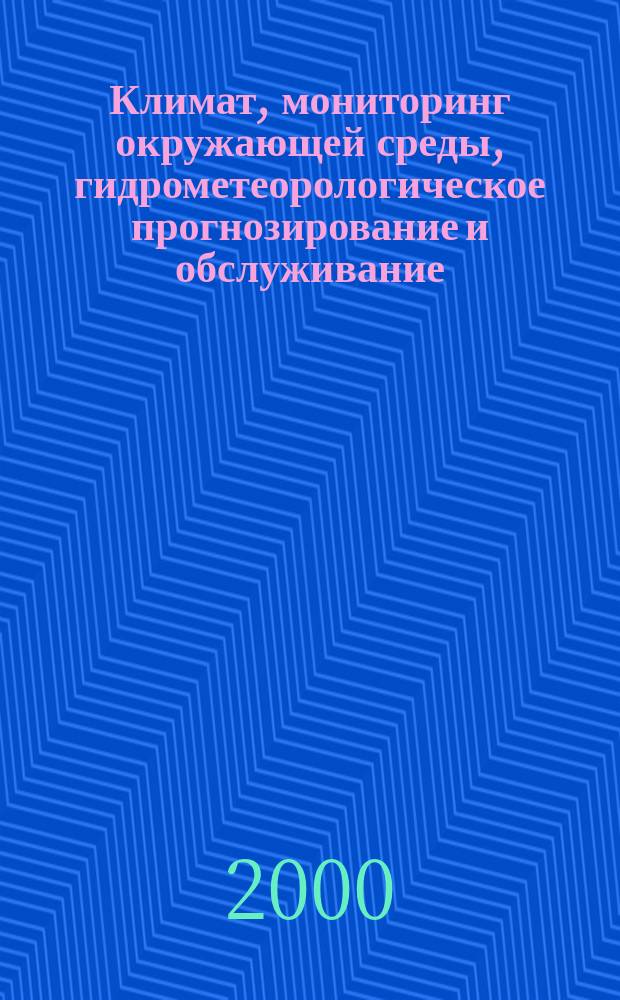 Климат, мониторинг окружающей среды, гидрометеорологическое прогнозирование и обслуживание : Тез. докл. Всерос. науч. конф., 5-7 июля 2000 г
