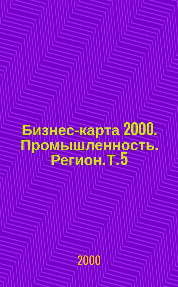 Бизнес-карта 2000. Промышленность. [Регион]. [Т.] 5 : Урал